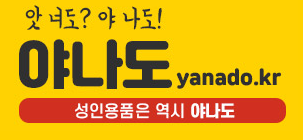 야나도 야나도