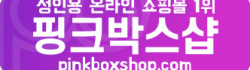 핑크박스샵 핑크박스샵