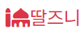 딸즈니 딸즈니