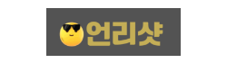 언리샷 언리샷